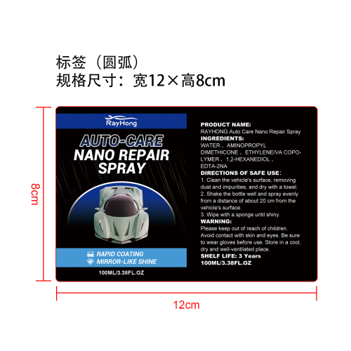 纳米涂层喷雾标签（圆弧）