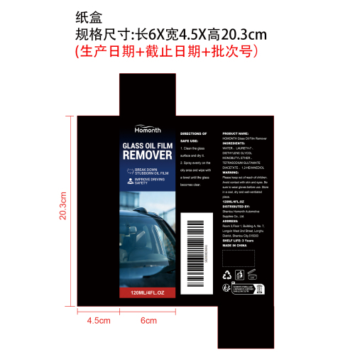 玻璃油膜去除剂纸盒