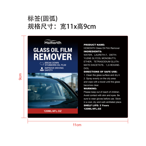 玻璃油膜去除剂标签（圆弧）
