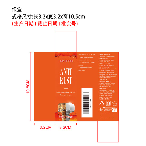 防锈喷剂纸盒