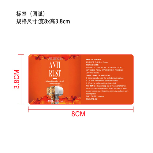 防锈喷剂标签（圆弧）