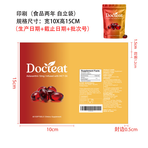 虾青素软胶囊印刷（自立印刷袋 食品2年）