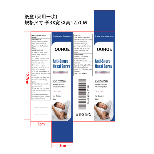 防打鼾鼻喷剂纸盒（只用一次）
