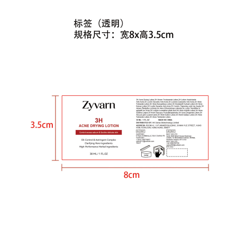 祛痘修护水标签（透明）