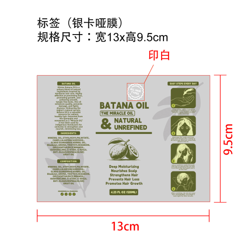 头发精油标签(银卡,哑膜)