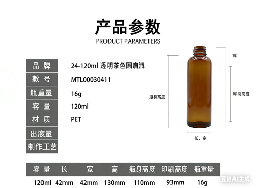 24-120ml透明茶色圆肩瓶