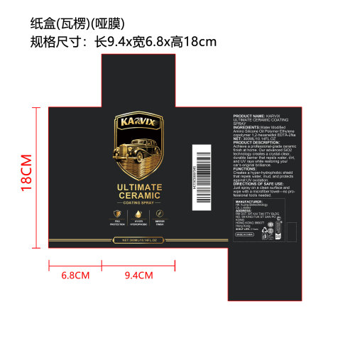 汽车镀膜喷雾（精品）纸盒（瓦楞）