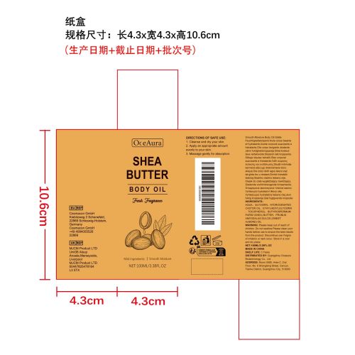 乳木果油身体油纸盒（新本体标）