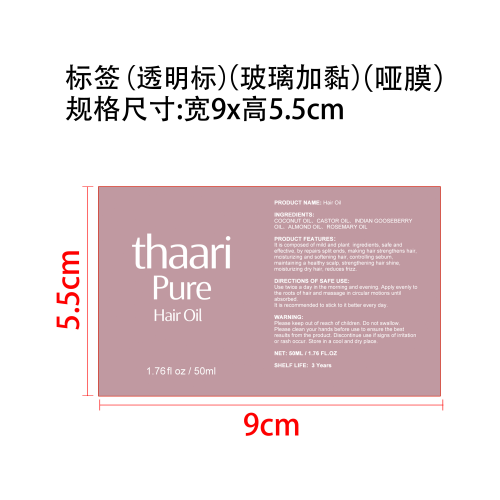 护发油标签(透明,玻璃加粘)(哑膜)