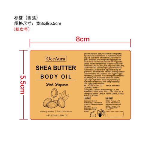 乳木果油身体油标签（圆弧）（新本体标）