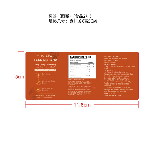 美黑滴剂标签（圆弧,食品2年,贴玻璃瓶）