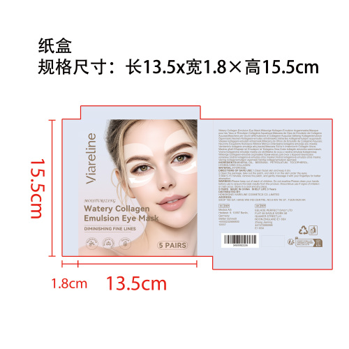 胶原蛋白紧致眼膜纸盒