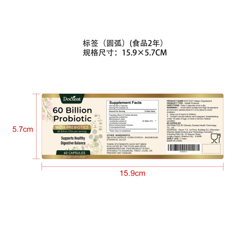 消化平衡支持益生菌标签（圆弧 食品2年）