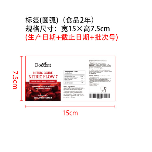 血液循环支持胶囊标签(圆弧 食品2年