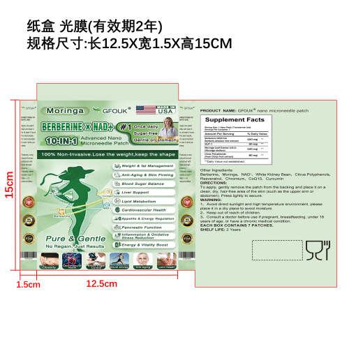 纤体养护微针贴纸盒（光膜）（有效期2年）