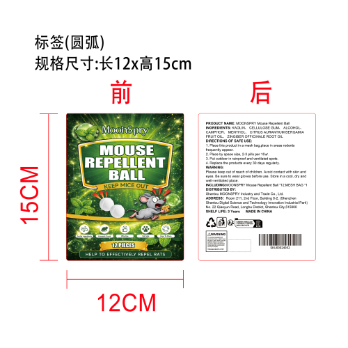 驱鼠丸标签（圆弧）