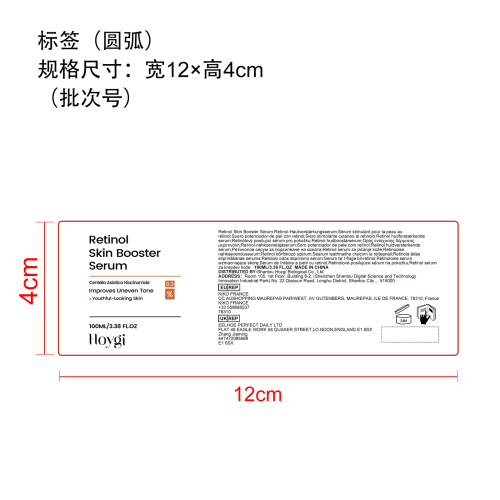 视黄醇焕肤精华液标签(圆弧）