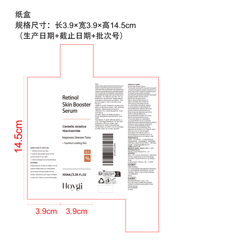 视黄醇焕肤精华液纸盒