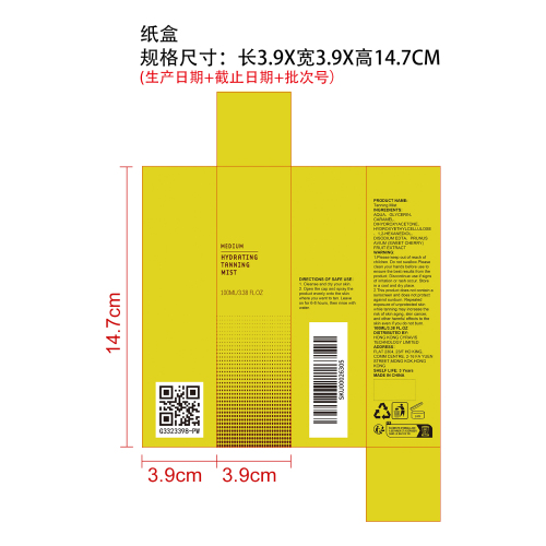 保湿美黑喷雾纸盒