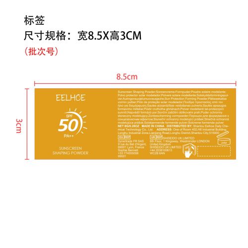 防晒定妆粉标签（新本体标）