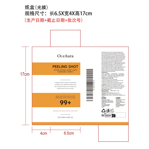 曲酸姜黄去角质喷雾纸盒（新本体标）（光膜）