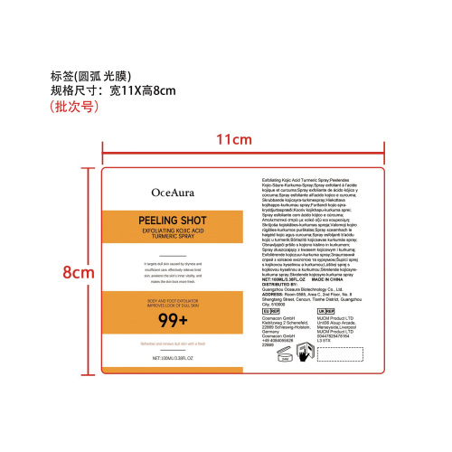 曲酸姜黄去角质喷雾标签（圆弧,光膜）（新本体标）