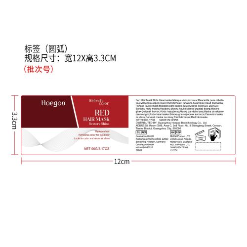 保湿补色发膜标签（圆弧,哑膜）（新本体标）