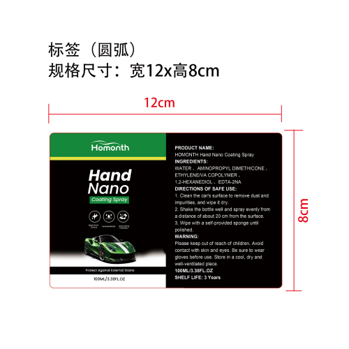 纳米镀膜喷雾标签（圆弧）