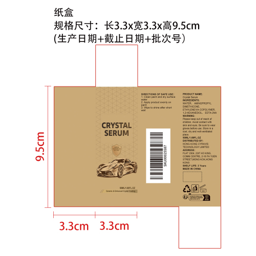 汽车晶莹精华液纸盒