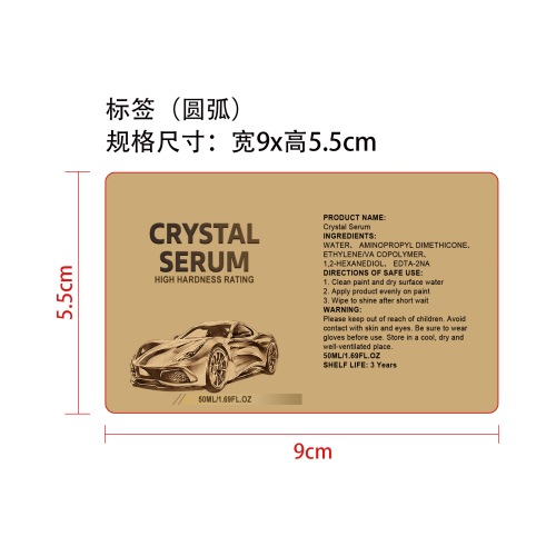 汽车晶莹精华液标签(圆弧)