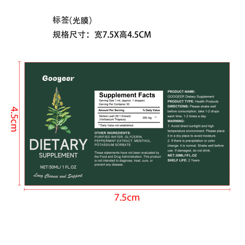 膳食补充剂(入口)标签(光膜)