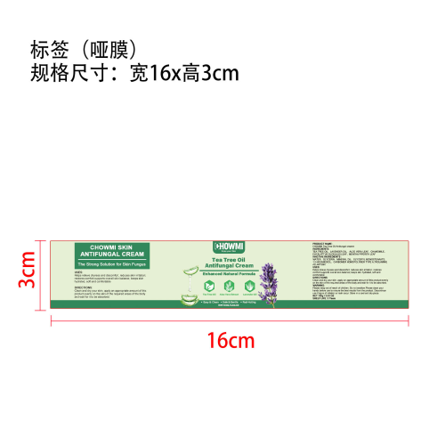 皮肤护理霜标签(哑膜)