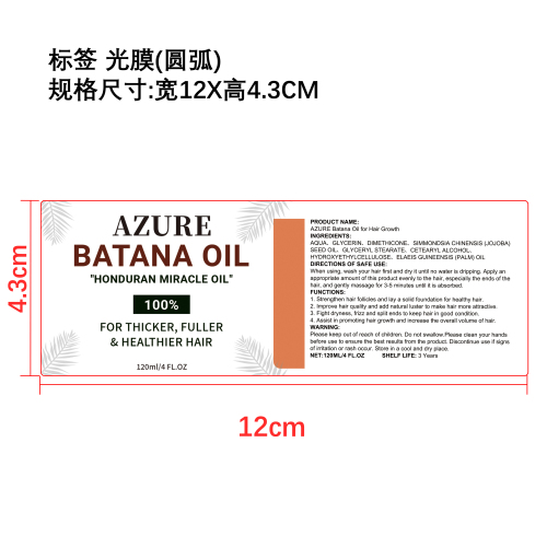 巴塔纳护发霜标签（圆弧）（光膜）