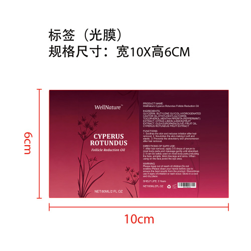 脱毛精华标签(光膜)