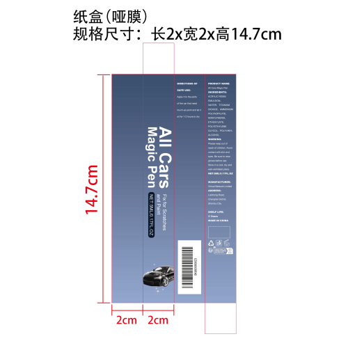 汽车划痕护理笔纸盒(哑膜)
