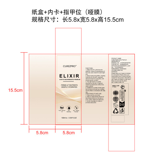 定制身体紧致润肤油纸盒(内卡 指甲位 哑膜)