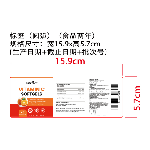 维C焕肤抗氧胶囊（入口）标签（圆弧）（食品两年）