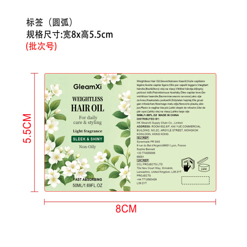 轻盈护发油标签(圆弧)