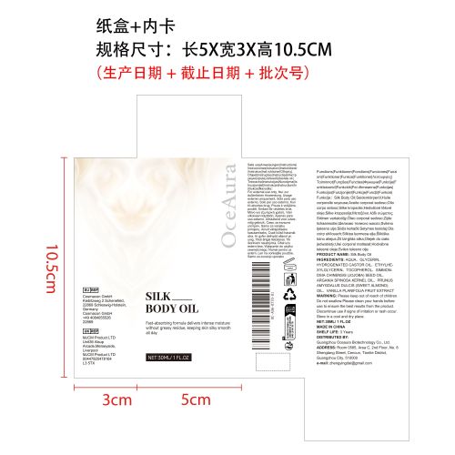 真丝柔肤身体精油纸盒(内卡)（新本体标）