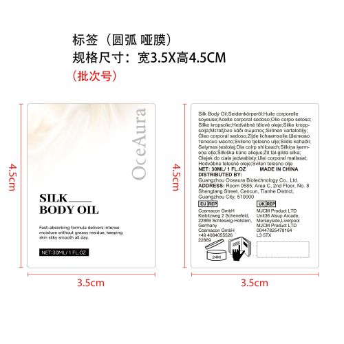 真丝柔肤身体精油标签(圆弧,哑膜,贴玻璃,加粘）（新本体标）