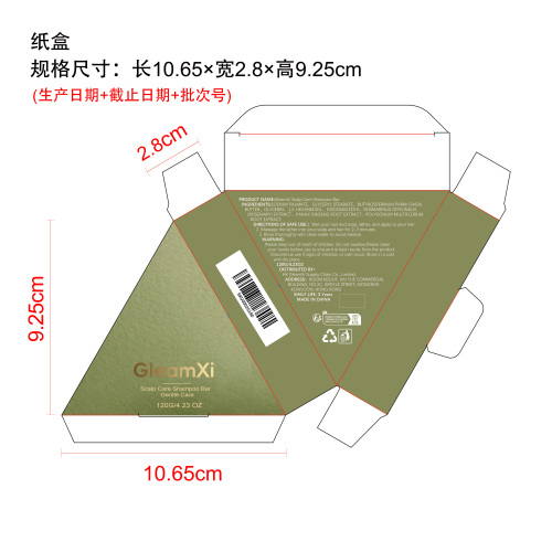 头皮护理洗发皂纸盒