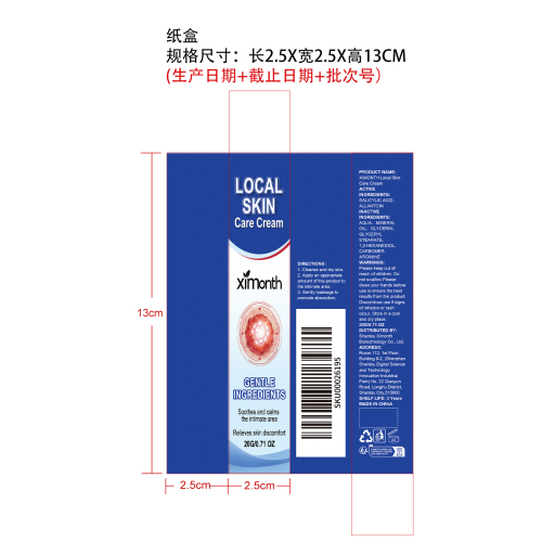 局部舒缓霜纸盒