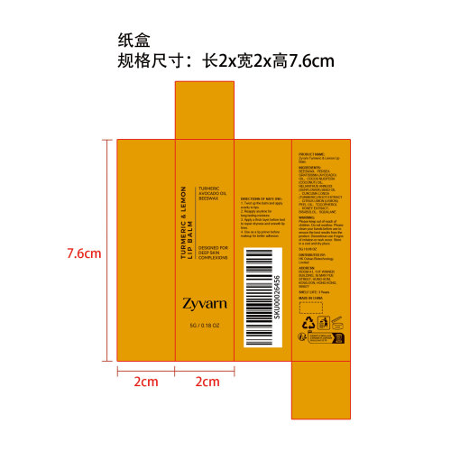 姜黄柠檬润唇膏纸盒