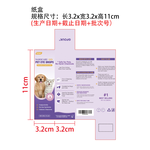 宠物眼药水纸盒