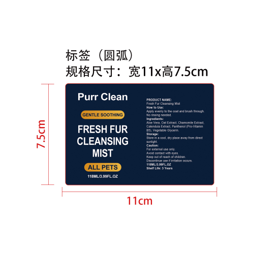 宠物毛发清洁喷雾标签圆弧