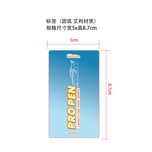 汽车划痕护理笔标签（圆弧 艾利材质）