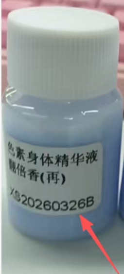 化妆品-蓝色身体精华液定制翻倍香