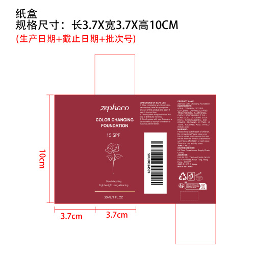 温变防晒粉底液纸盒