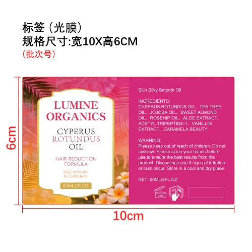 脱毛舒缓精油标签(光膜)