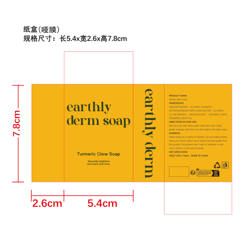 肌肤清洁皂纸盒(哑膜)